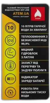 Водонагрівач ВПГ-20М (димохід)